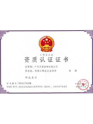 爵士龍-資質(zhì)認(rèn)證證書